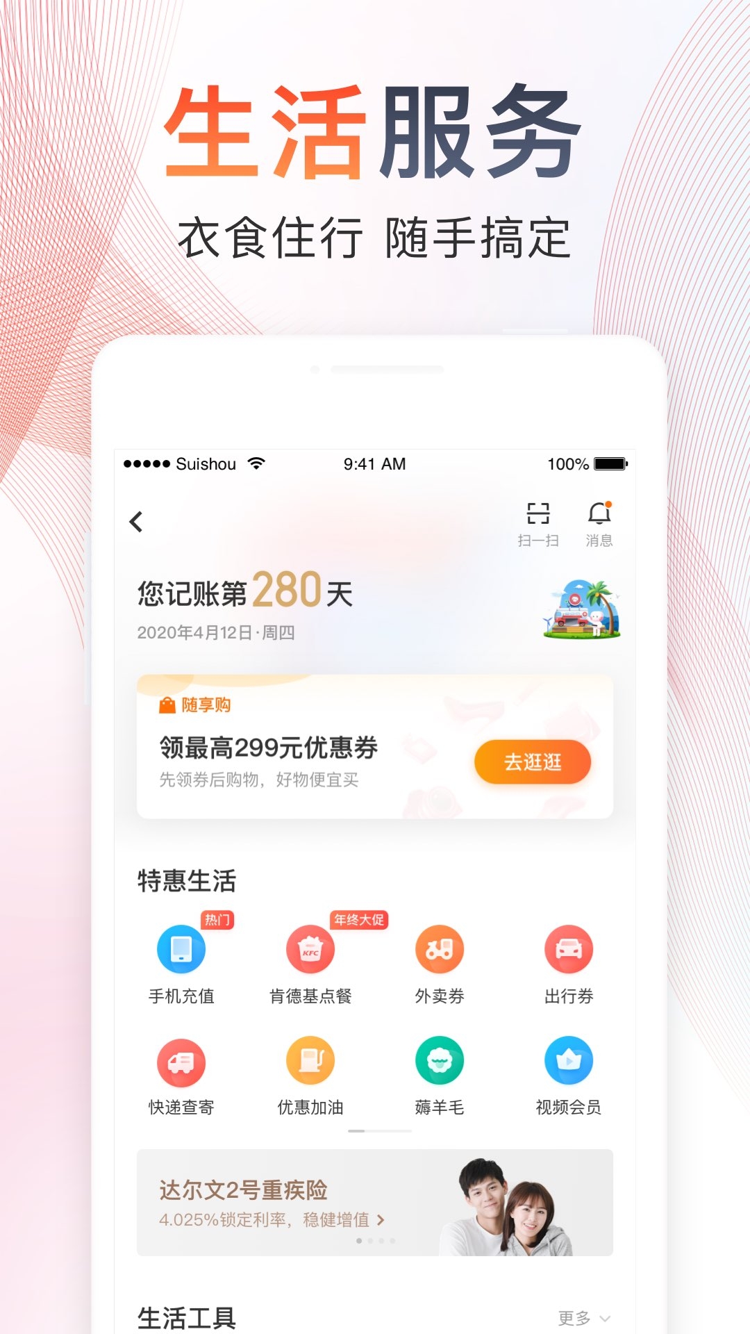 随手记账本app下载