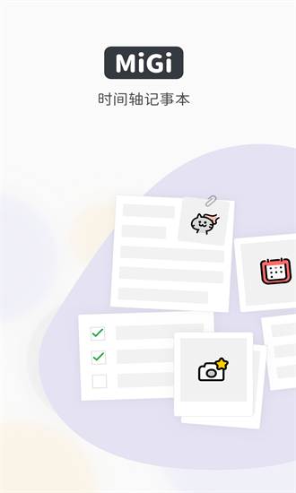 migi笔记官方版下载