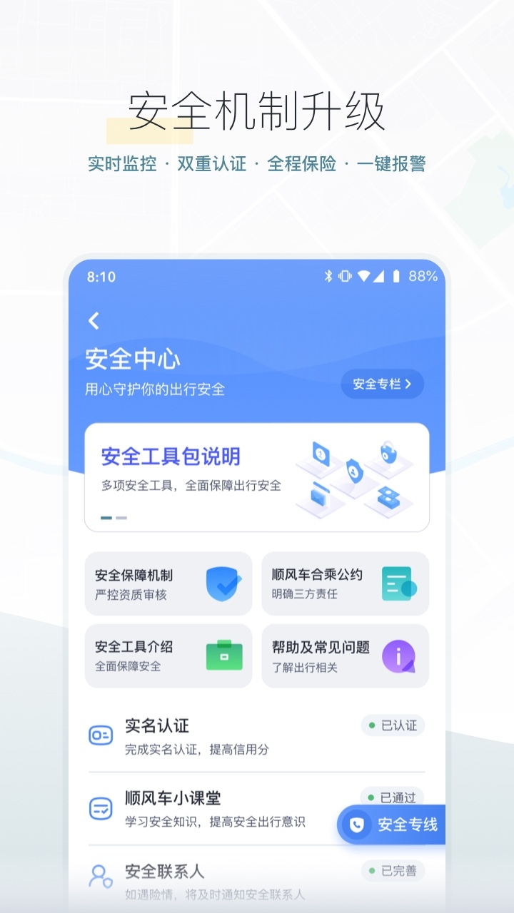 嘀嗒出行app下载安装最新版