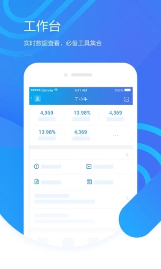 千牛工作台手机版下载官网版
