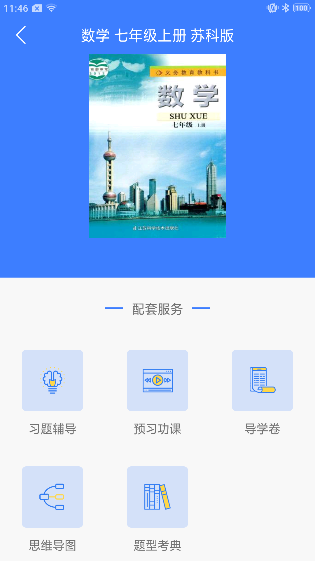 导学号app下载安装免费版