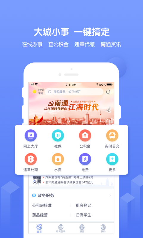 南通百通app下载