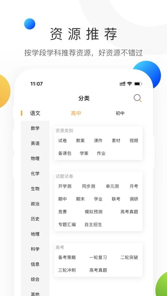 学科网app官方下载安装最新版