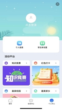 停课铃app官方下载