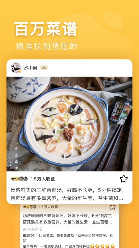 豆果美食菜谱下载app