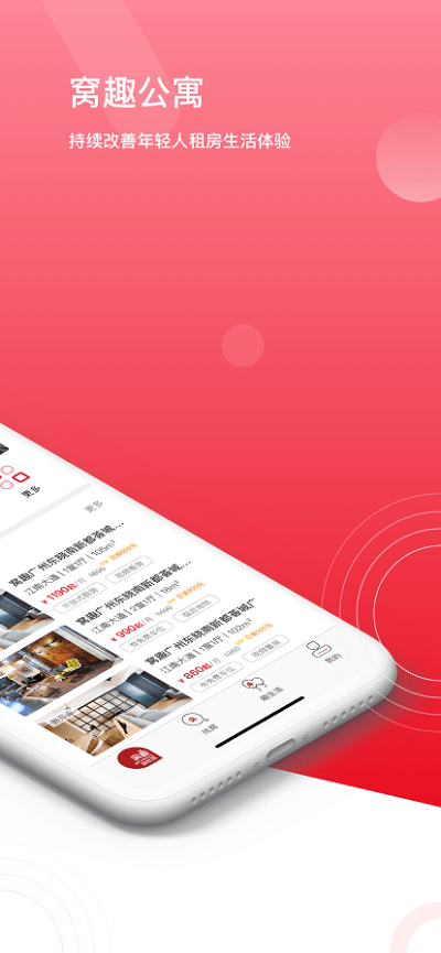 窝趣公寓app官方版下载