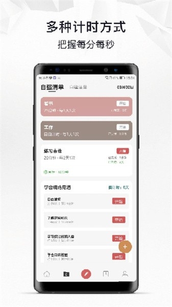 自律自强app最新版