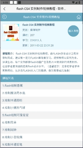 软件自学网app下载手机版