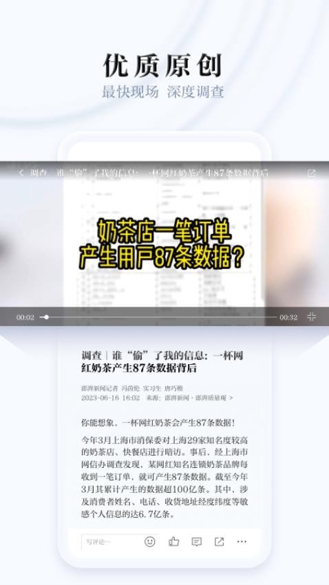 澎湃新闻官网app下载