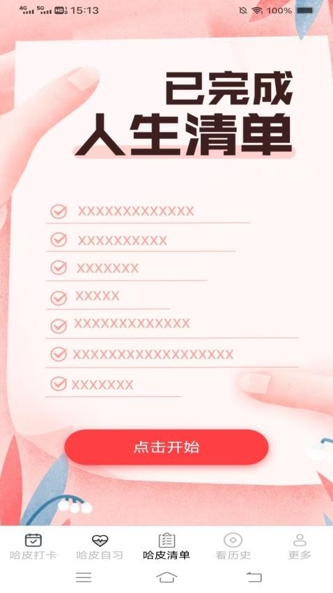 哈皮日常app下载