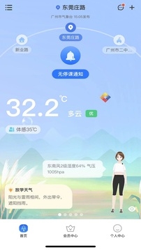 停课铃app官方下载