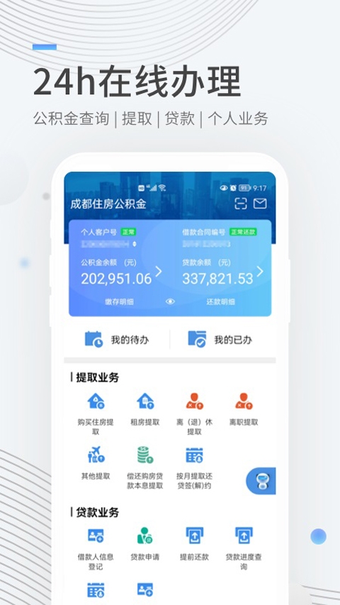 成都住房公积金app2024最新版下载