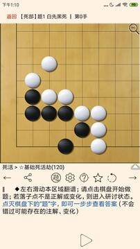 围棋宝典app官方下载安卓版