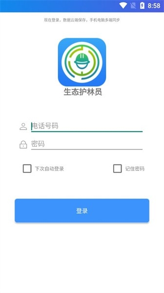 生态护林员巡护app下载安装原版