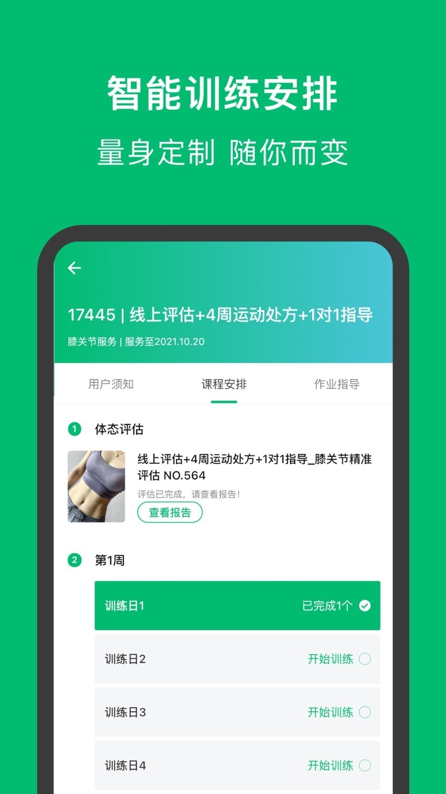 蛋壳健康app下载最新版