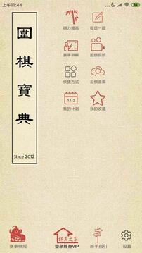 围棋宝典app官方下载安卓版