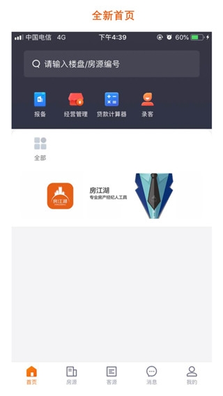 房江湖app官方版下载