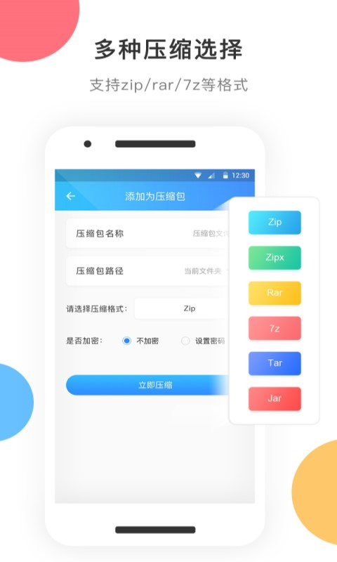 ZIP解压免费版app