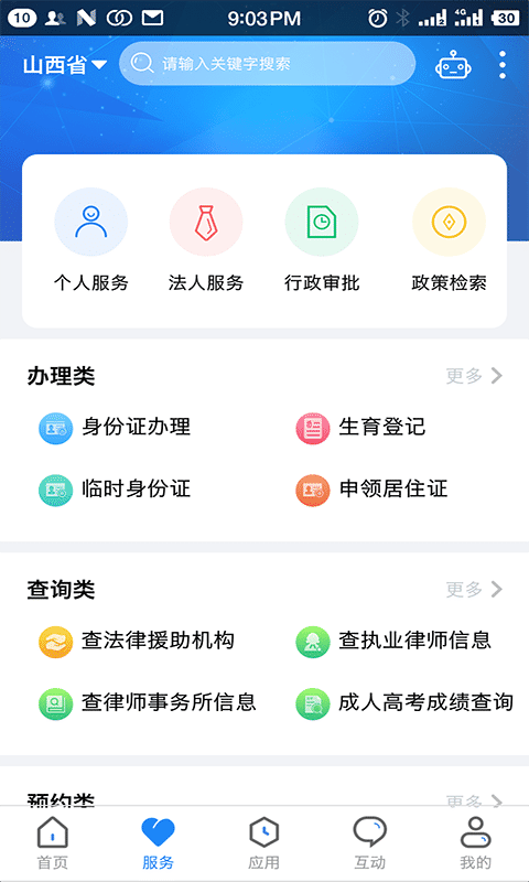 三晋通app官方下载最新版