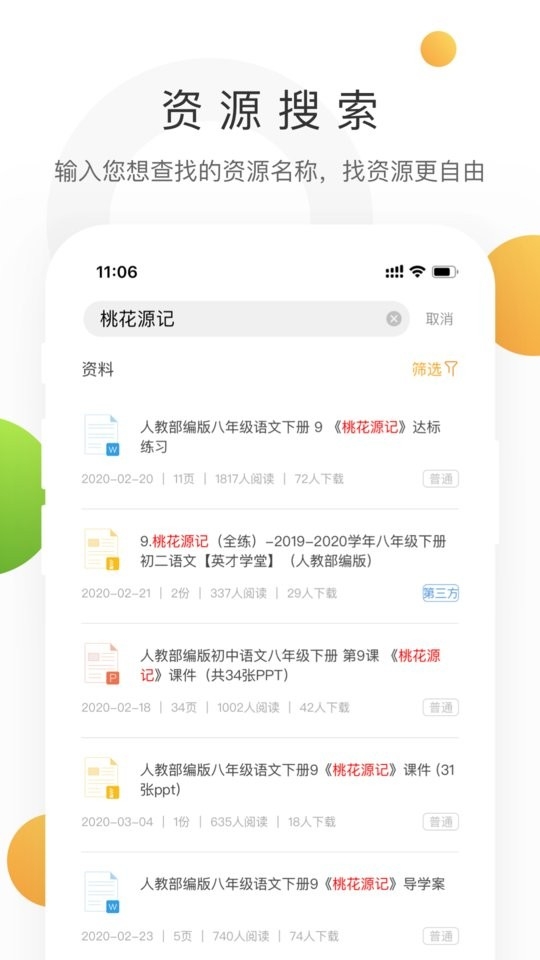 学科网app官方下载安装最新版