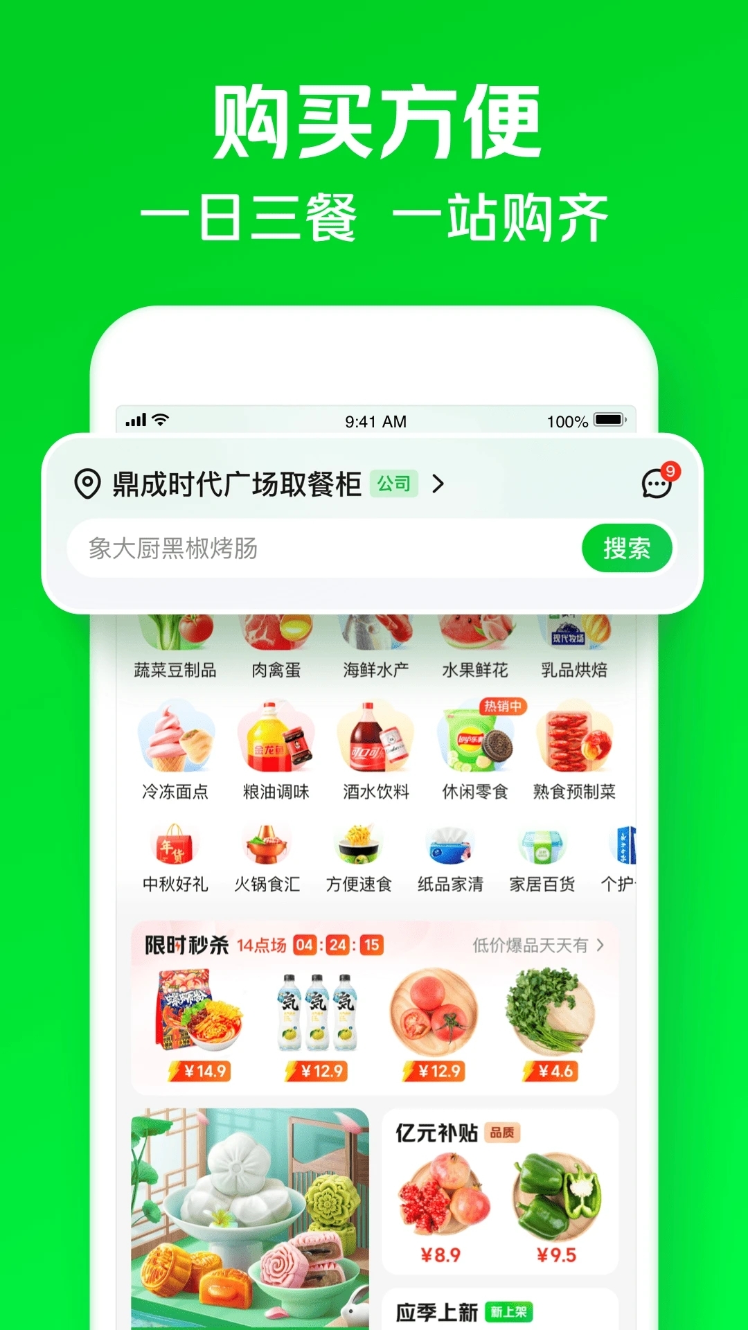 小象超市app下载