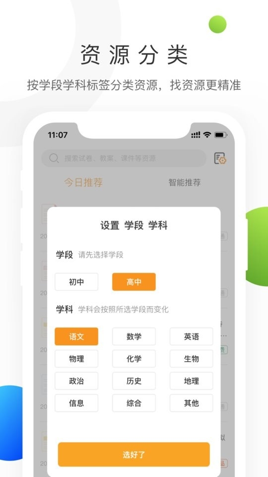 学科网app官方下载安装最新版