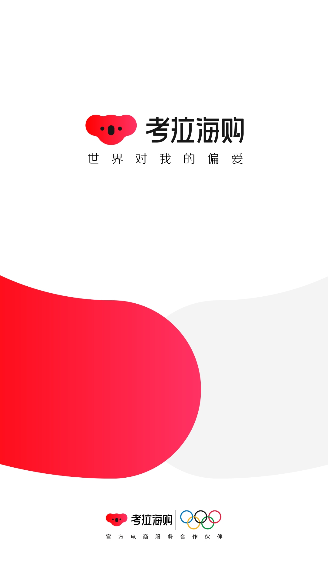 网易考拉app官网下载安装最新版