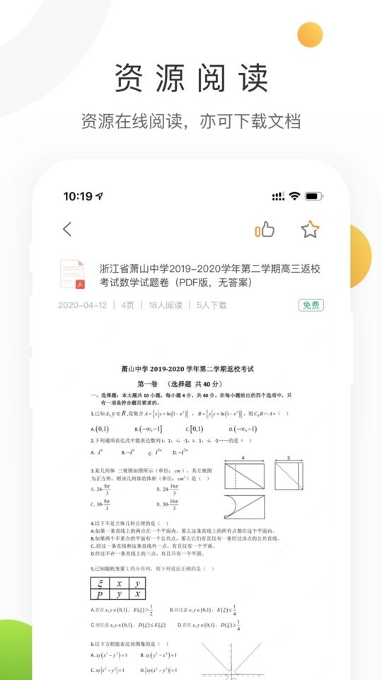 学科网app官方下载安装最新版