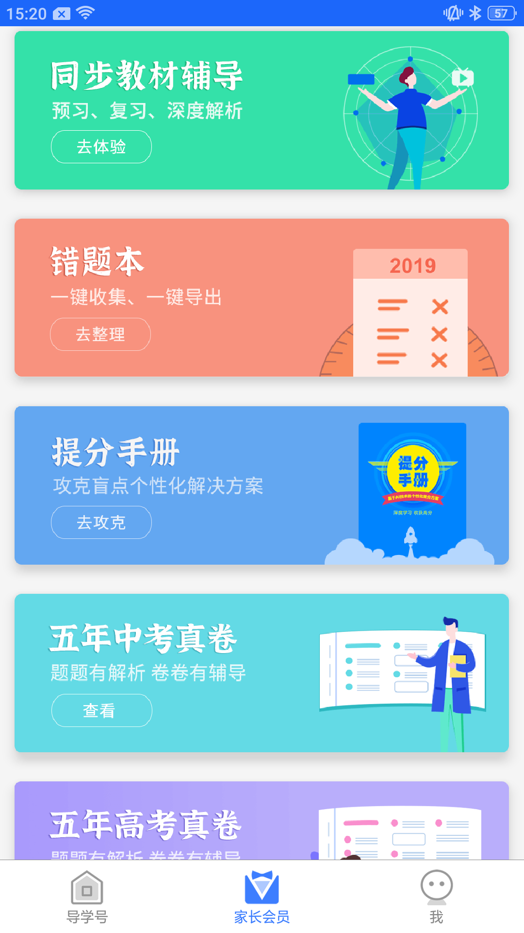 导学号app下载安装免费版