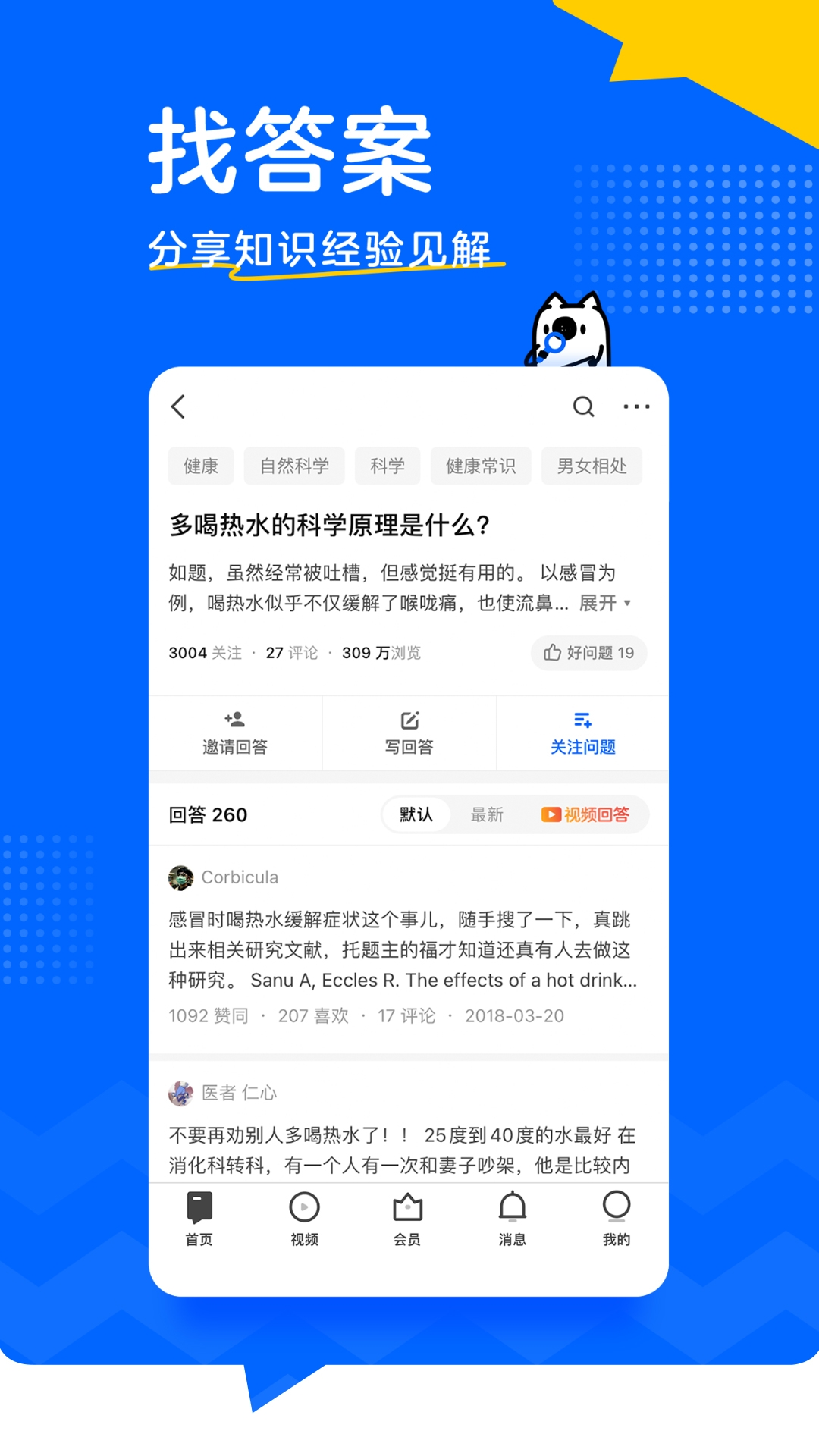 知乎app下载安装官方免费版