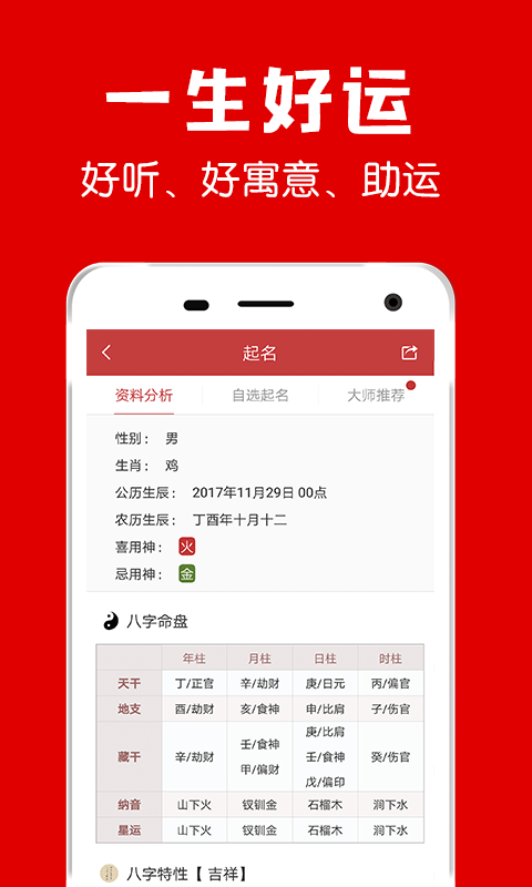 熊猫起名app下载安装最新版