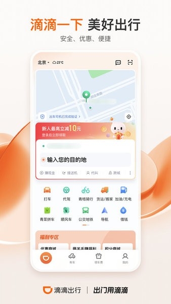 滴滴出行app最新官方版下载