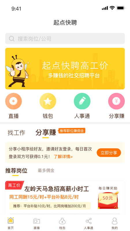 起点快聘app下载安装最新版