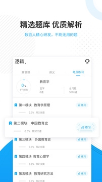 考研准题库app