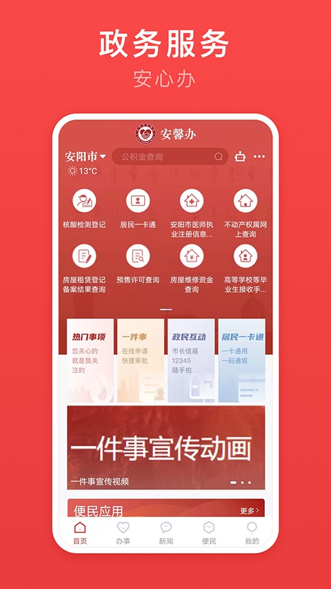 安馨办app官网版下载