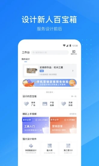 酷家乐设计师app官网版下载