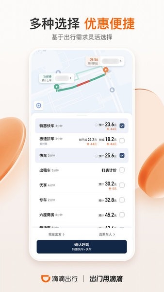 滴滴出行app最新官方版下载