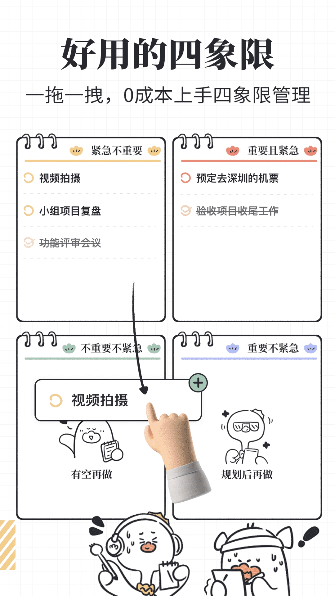 我要做计划app官网下载