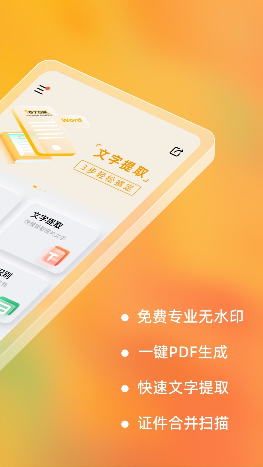 布丁扫描app官方版下载