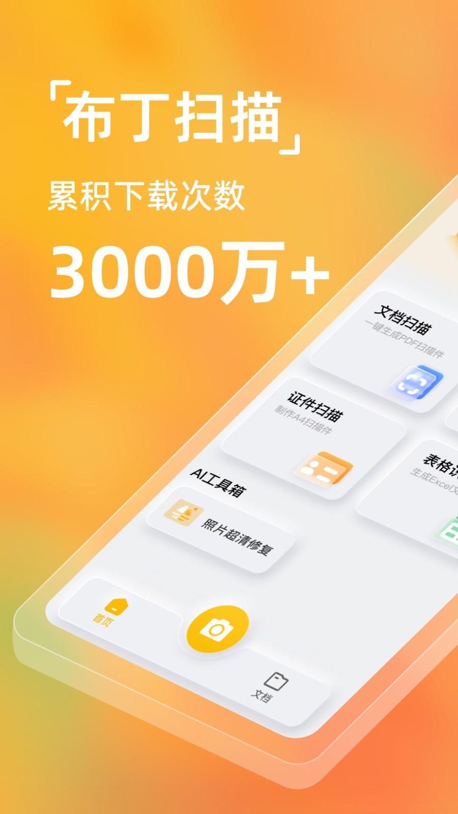 布丁扫描app官方版下载