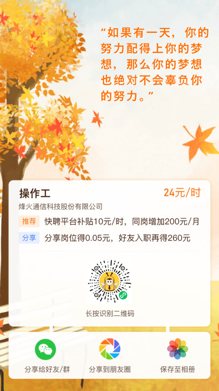 起点快聘app下载安装最新版