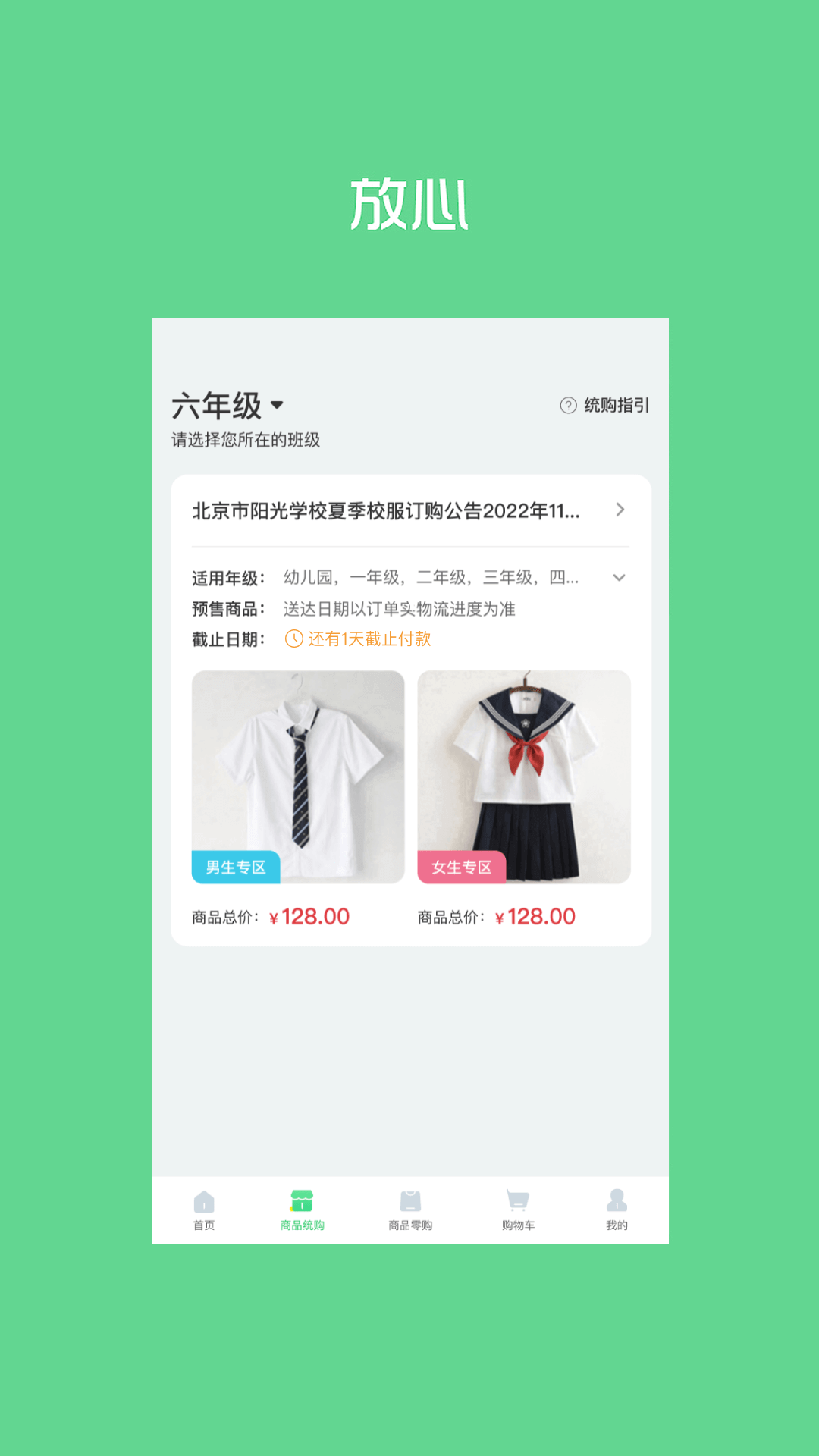 阳光智园校服订购平台app下载