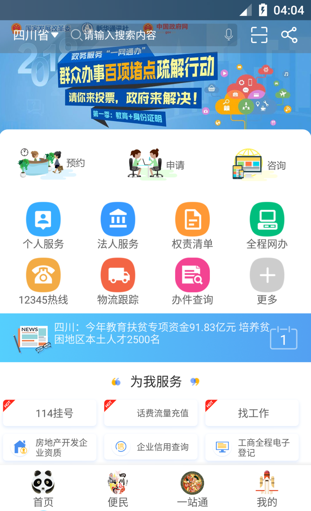 天府通办app官方版下载