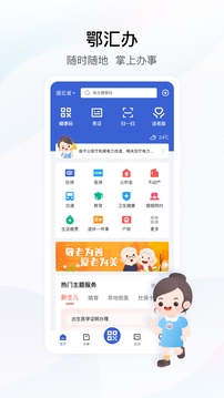 鄂汇办app官网最新版下载