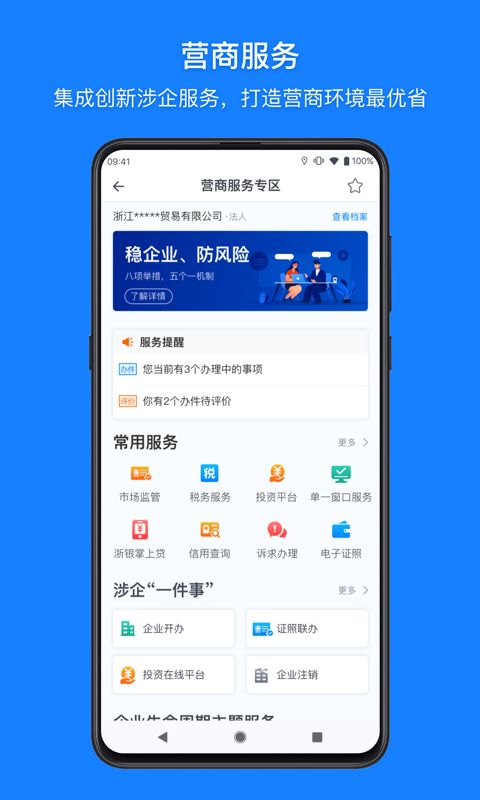 浙里办app浙江政务服务网下载