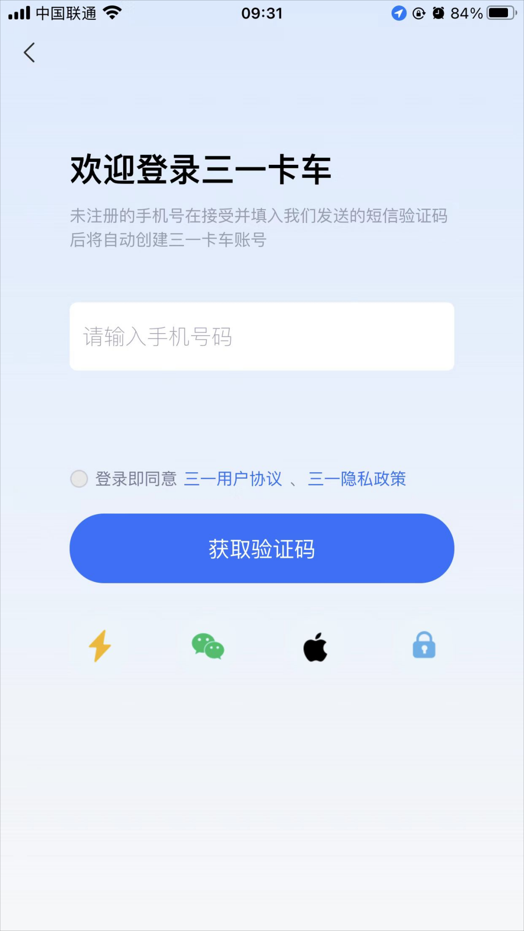 三一卡车app下载最新版