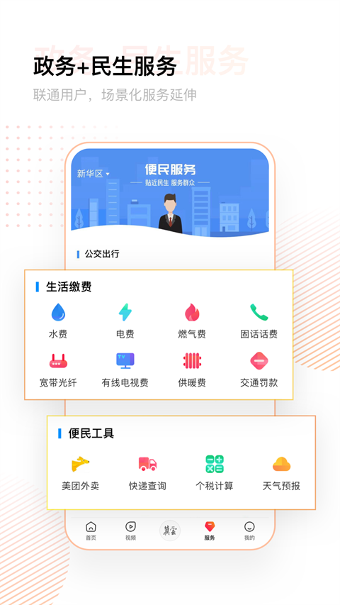 冀云手机客户端app下载