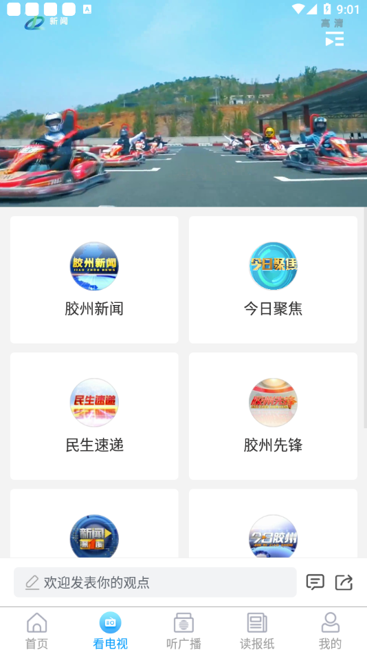 云上胶州app官网版下载