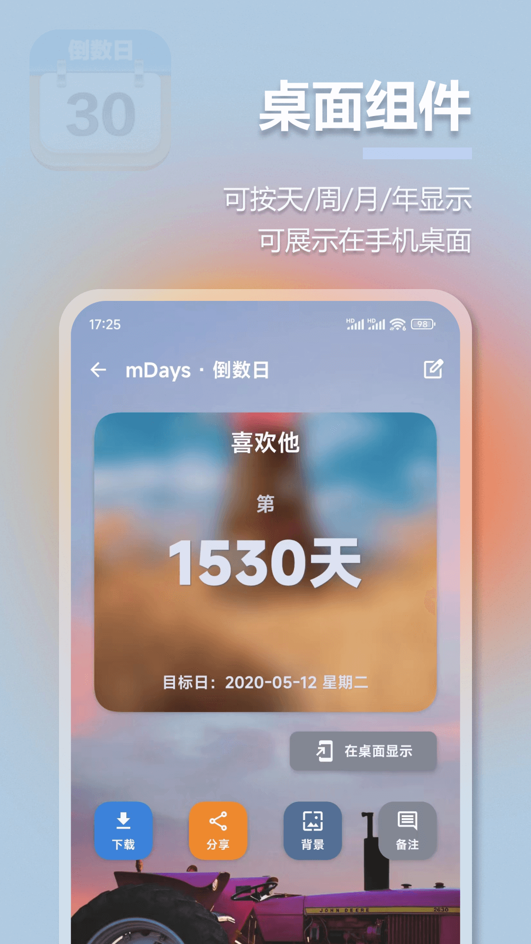 mDays倒数日下载