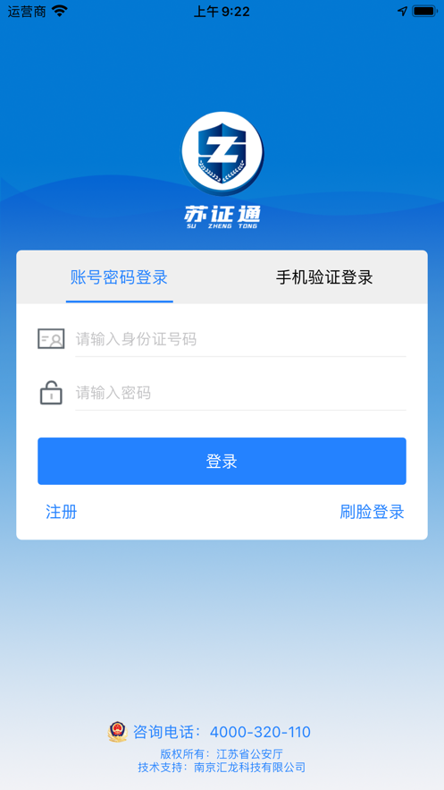 苏证通app官方版下载